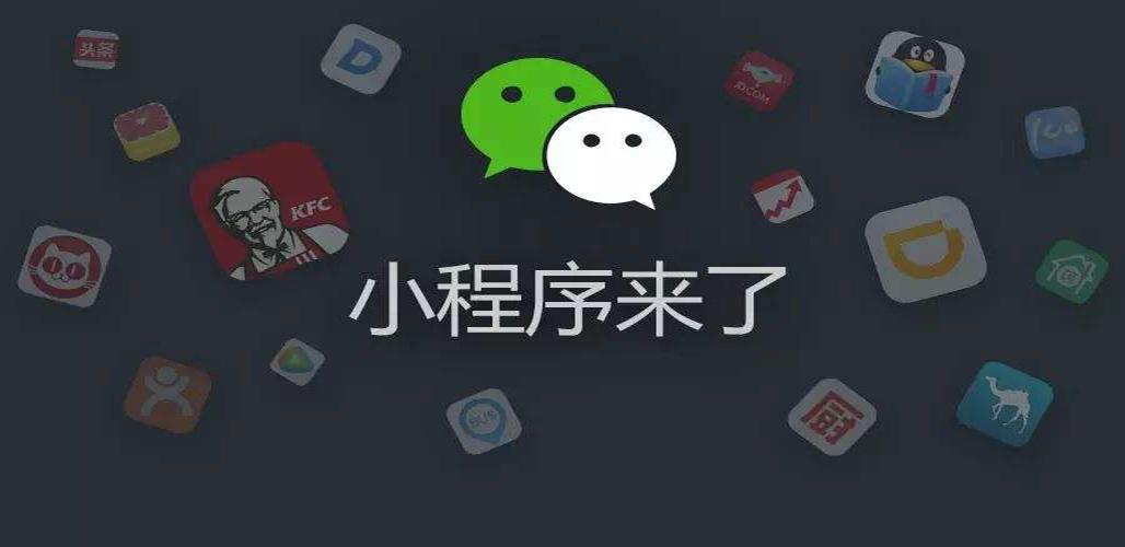 小程序開發(fā)丨微信小程序與社交電商-藝源科技