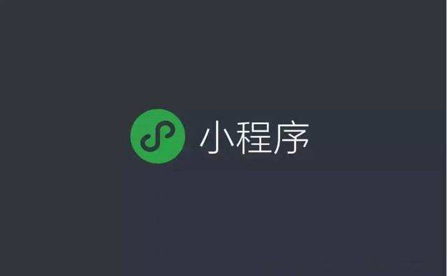 小程序開發(fā)丨想攜小程序C位出道？-藝源科技