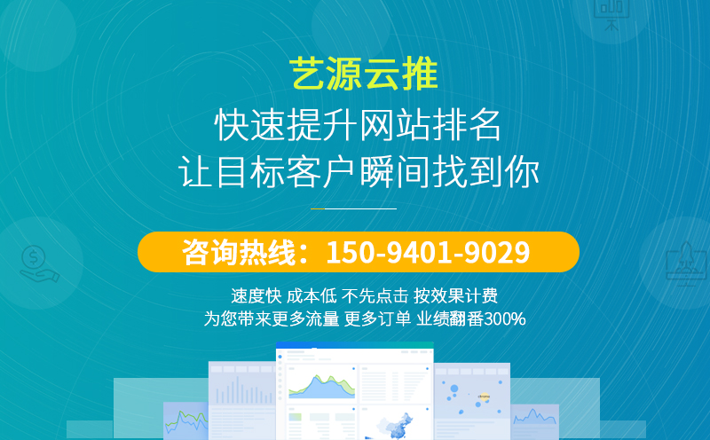 百度霸屏推廣_百度快速排名_百度秒排排名-藝源云推