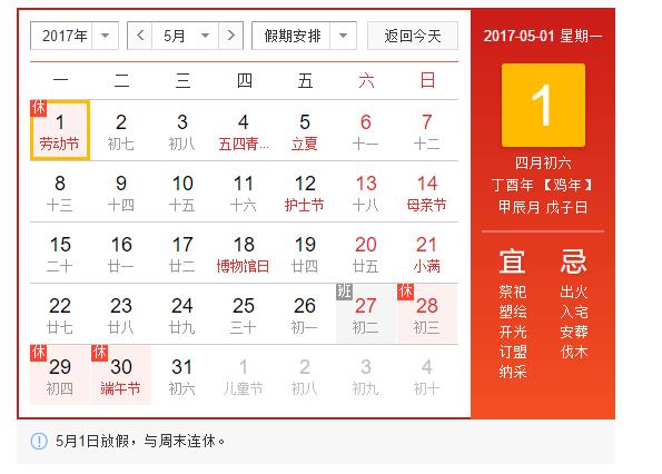 西安網(wǎng)站建設公司藝源視網(wǎng)關于2017年五一放假通知