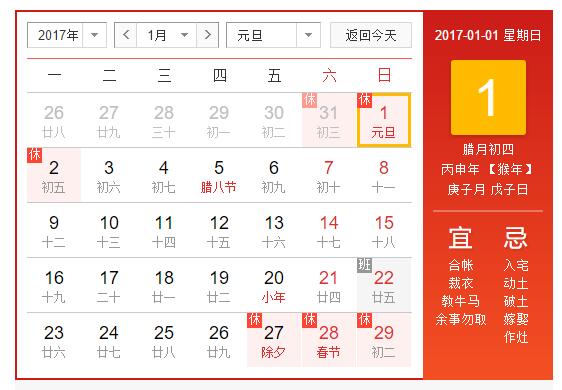 2017年元旦藝源放假安排