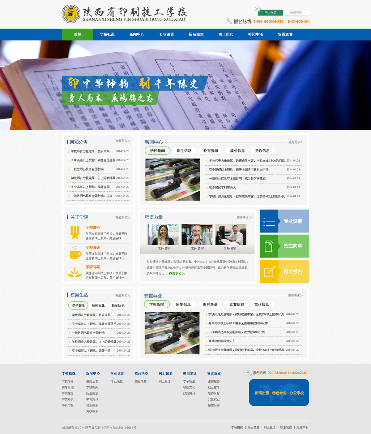 陜西省印刷技工學校官網(wǎng)網(wǎng)站首頁效果圖
