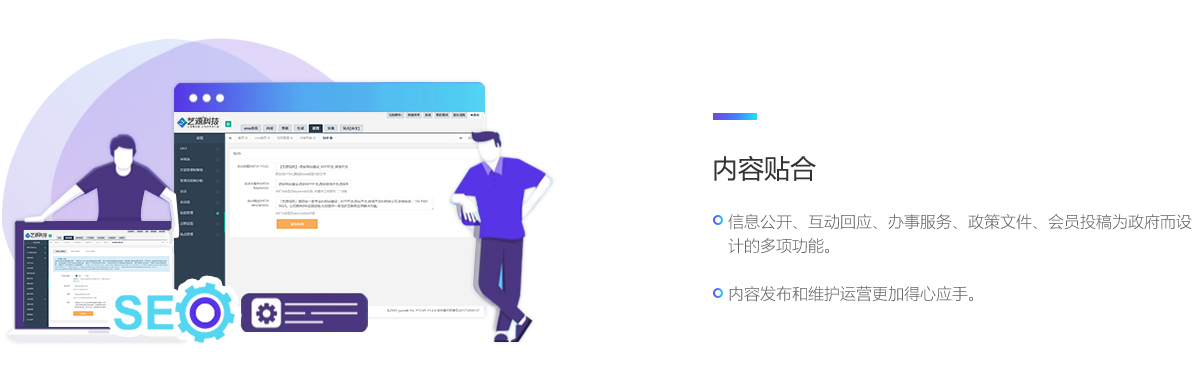 藝源科技政務(wù)系統(tǒng)內(nèi)容貼合