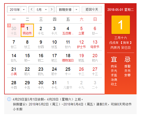 網(wǎng)站建設(shè)公司藝源視網(wǎng)2018年五一勞動節(jié)放假安排