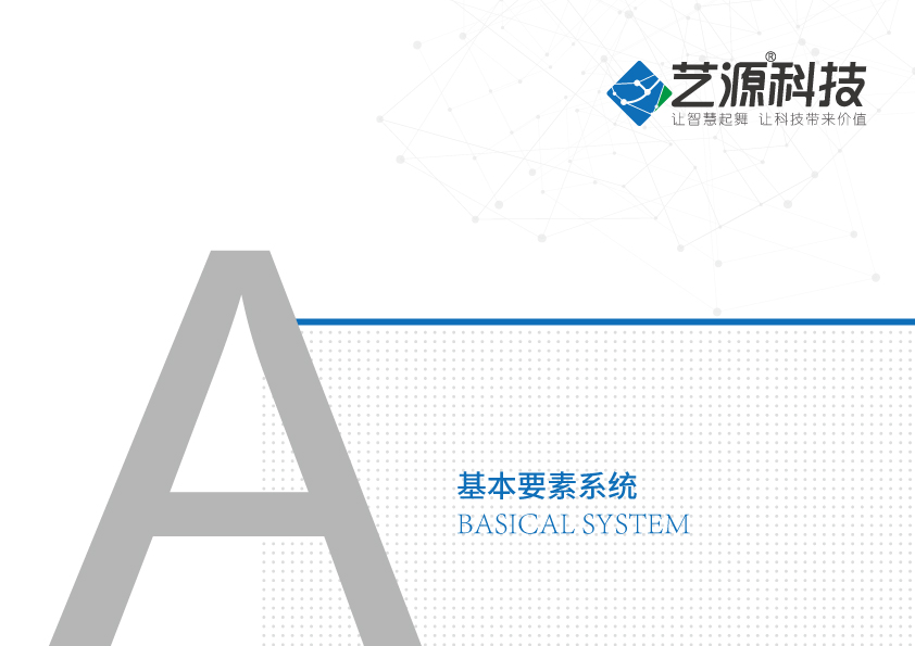 APP開發(fā)公司logo-藝源科技