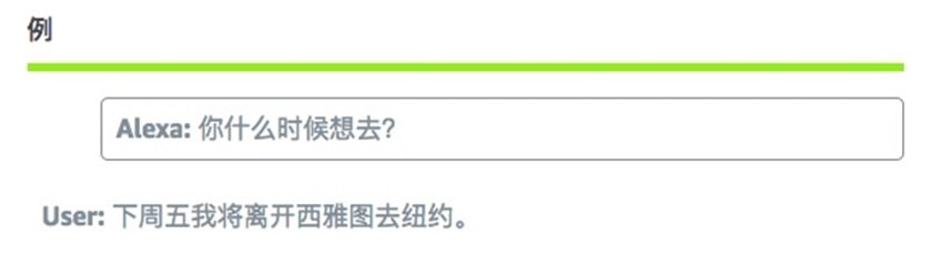 亞馬遜語音交互設(shè)計(jì)規(guī)范（二）用戶說的內(nèi)容-藝源科技
